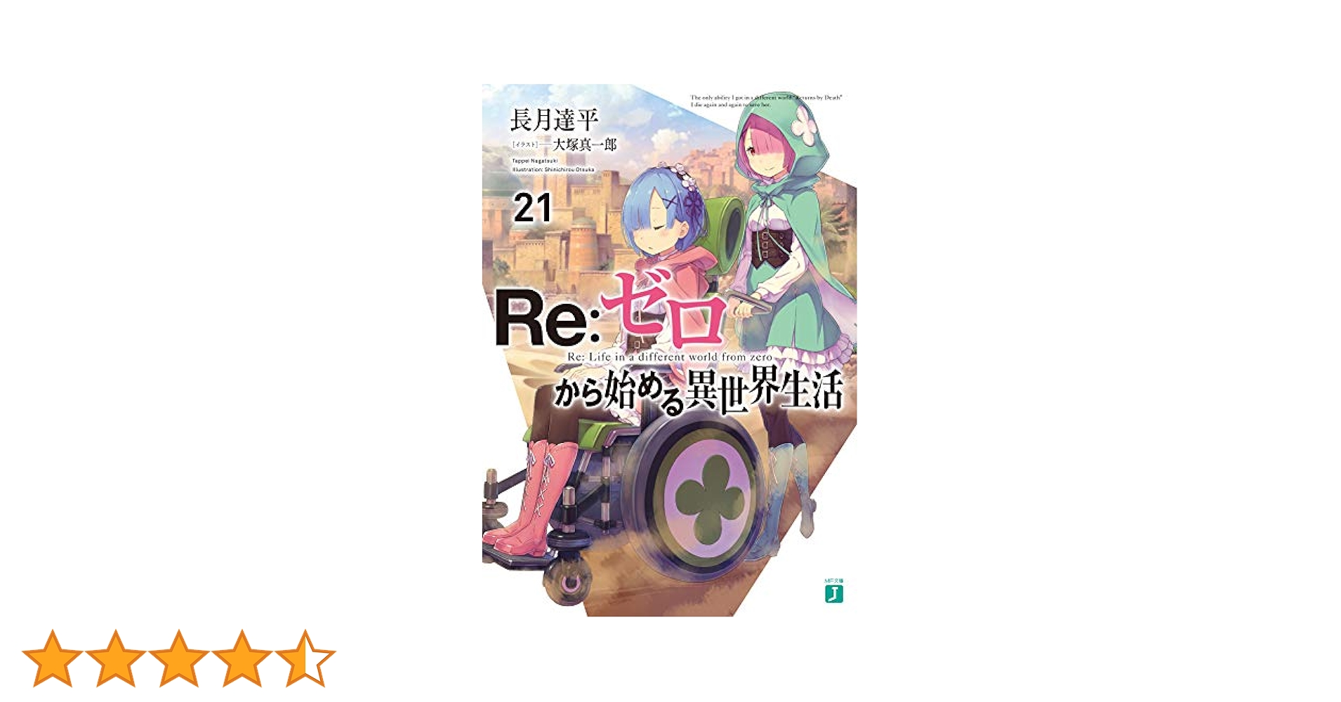 リゼロ　Re:ゼロから始める異世界生活 21-40巻　まとめ売り　アニメの続き！ リゼロ Re:ゼロから始める異世界生活 21-40巻 まとめ売り アニメ